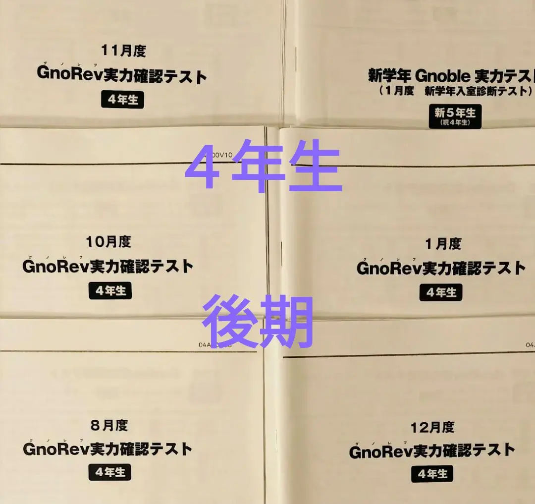 2026年最新】グノーブル 3年の人気アイテム - メルカリ