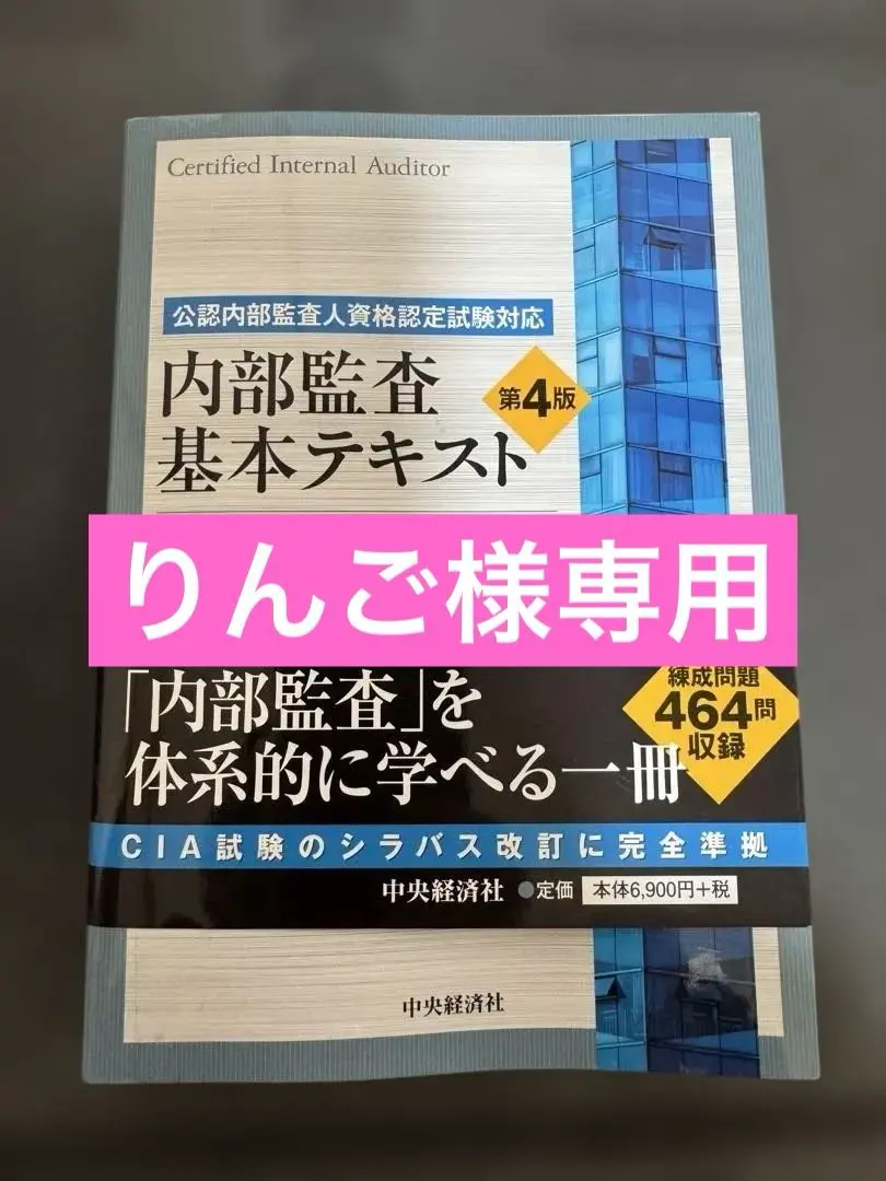 2026年最新】内部監査基本テキスト 第4版の人気アイテム - メルカリ