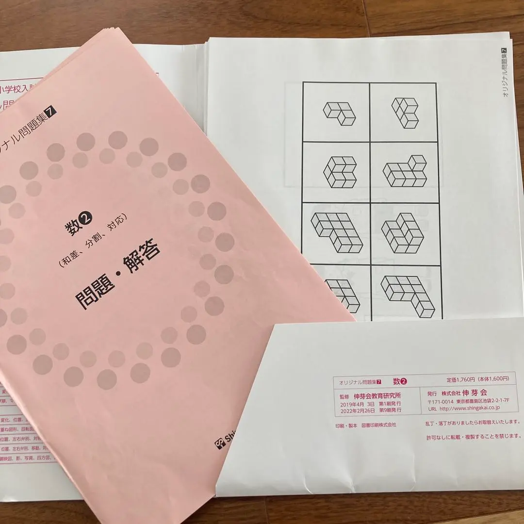 2026年最新】赤本 伸芽会の人気アイテム - メルカリ