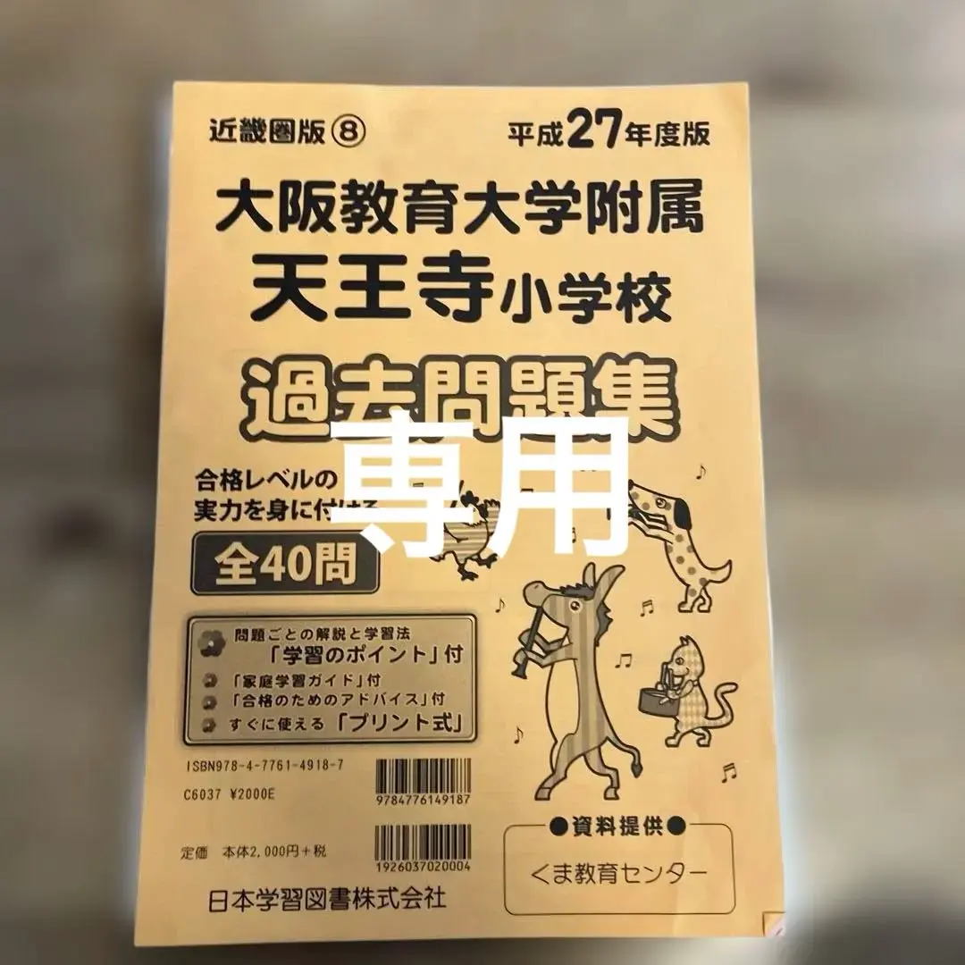2026年最新】附属天王寺小学校の人気アイテム - メルカリ