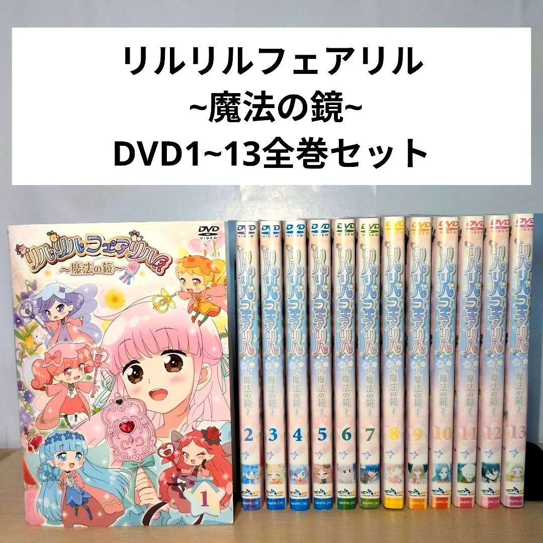 2026年最新】リルリルフェアリル dvdの人気アイテム - メルカリ