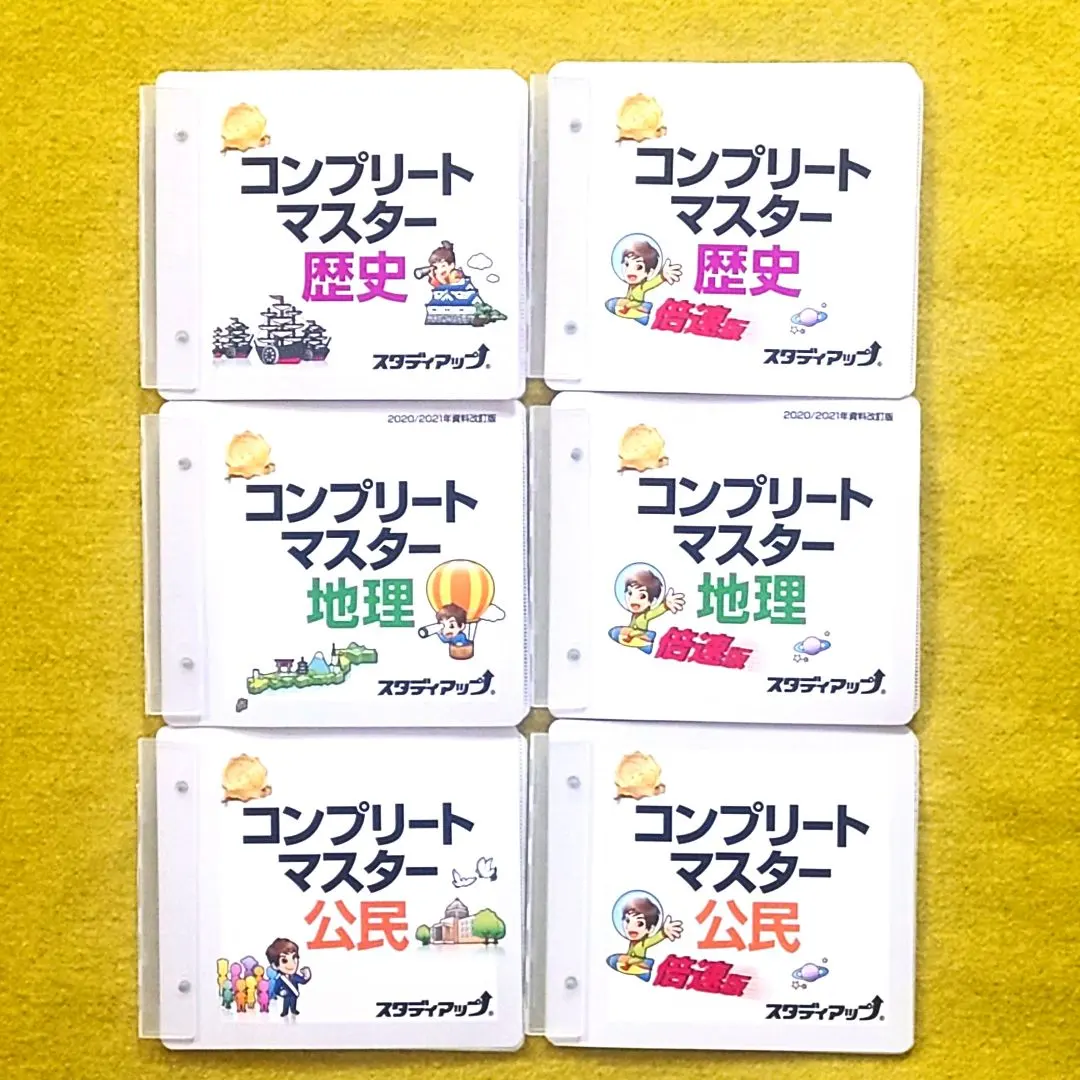 2026年最新】スタディアップ 公民の人気アイテム - メルカリ