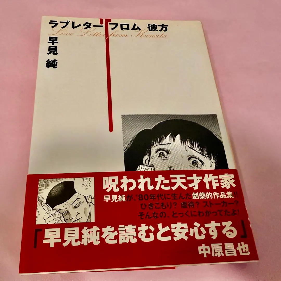 2026年最新】早見純の人気アイテム - メルカリ