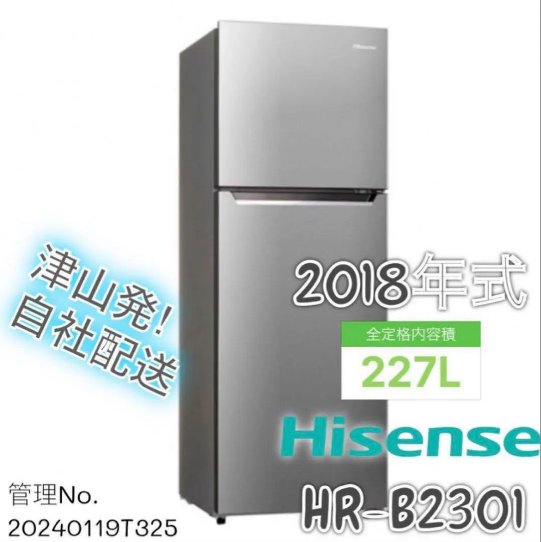2026年最新】ハイセンス 冷凍冷蔵庫 HR-B2301の人気アイテム - メルカリ