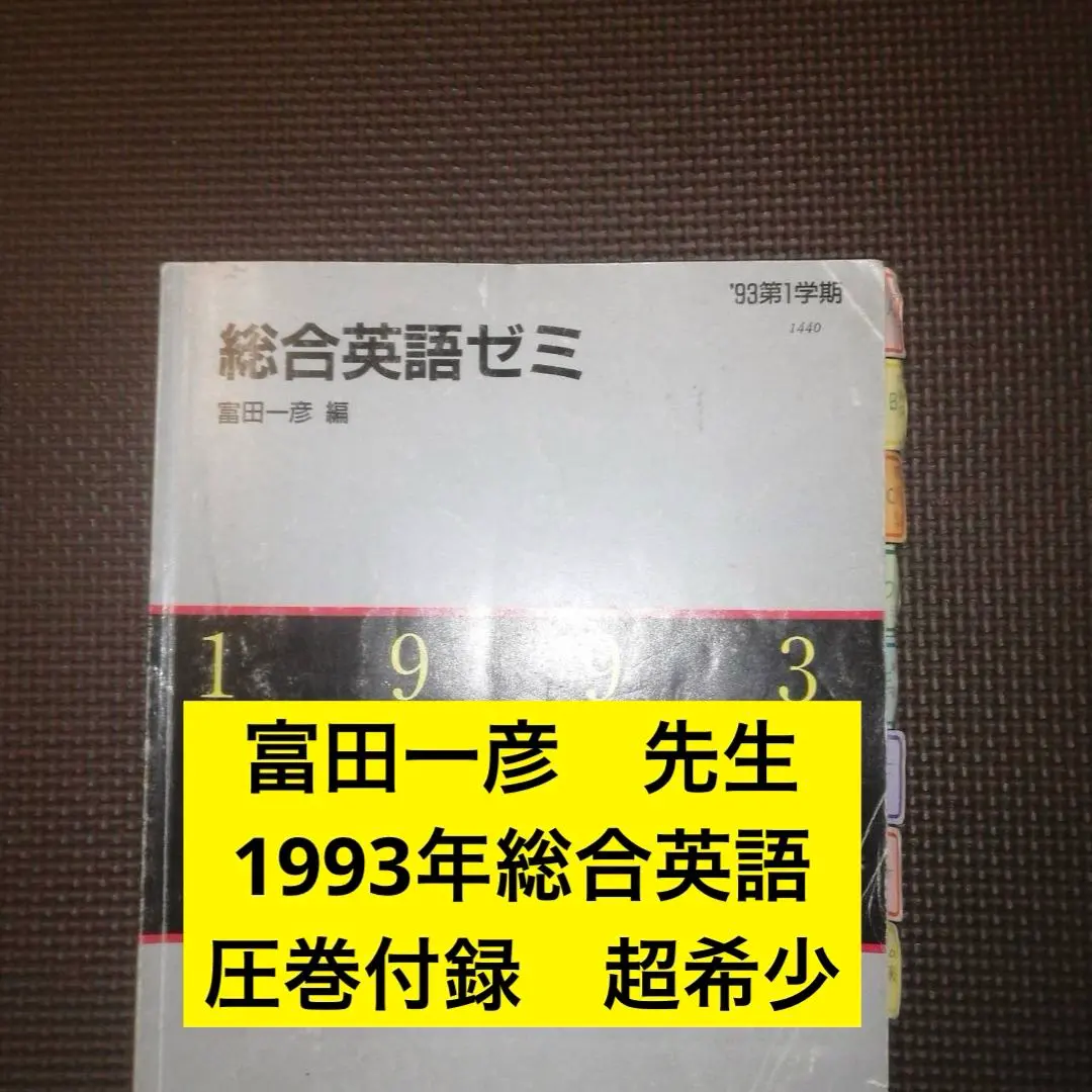 2026年最新】富田一彦 付録の人気アイテム - メルカリ