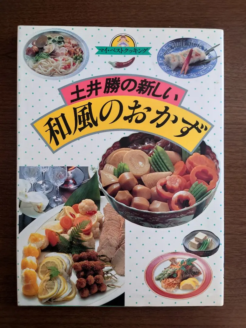 2026年最新】土井勝 和風のおかずの人気アイテム - メルカリ