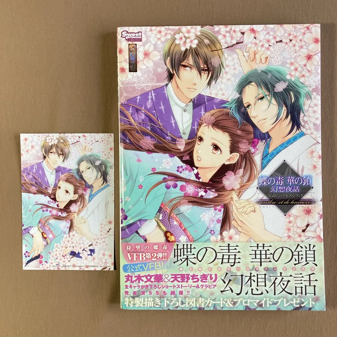 2026年最新】蝶の毒 華の鎖 藤田の人気アイテム - メルカリ