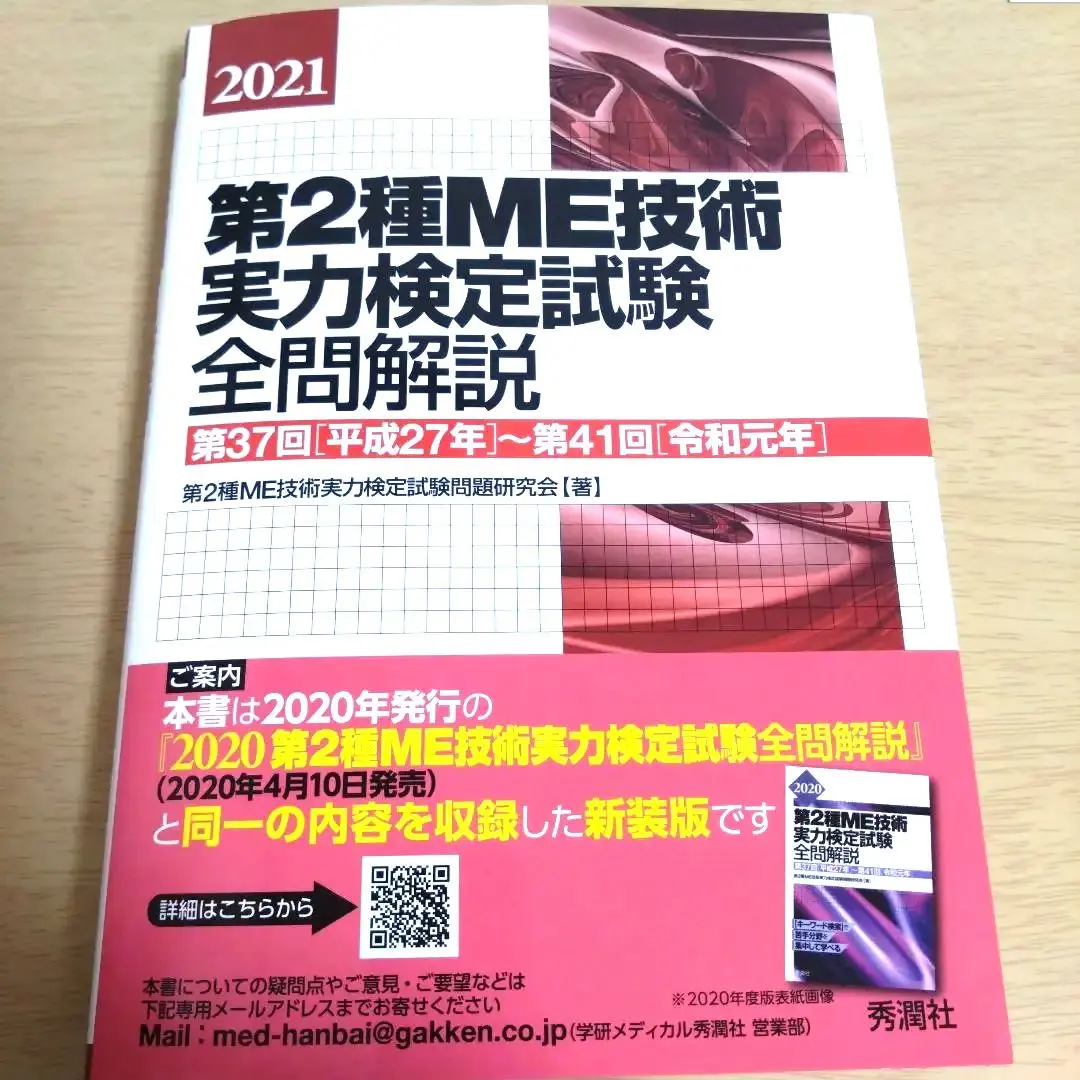 2026年最新】第1種me技術実力検定試験の人気アイテム - メルカリ
