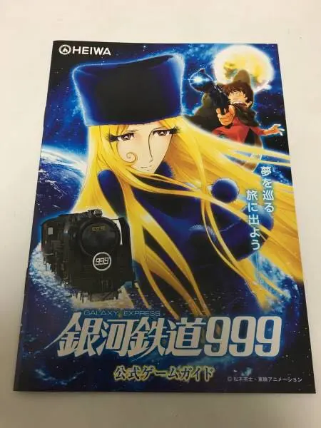 2026年最新】パチンコ 銀河鉄道999の人気アイテム - メルカリ