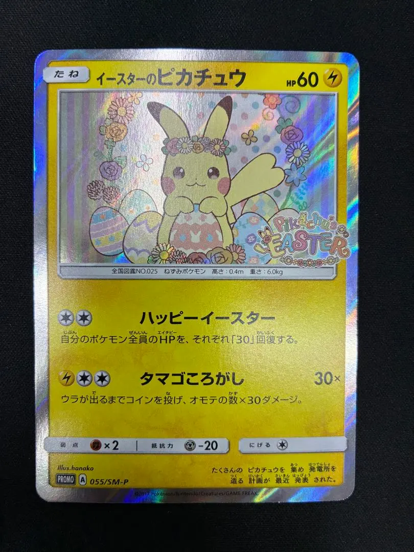 2026年最新】イースターのピカチュウ カードの人気アイテム - メルカリ