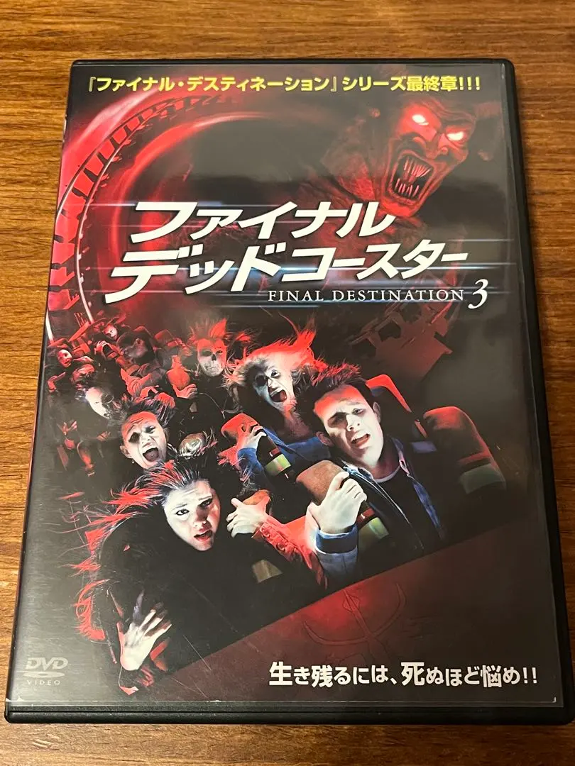2026年最新】デッドコースター/ファイナル・デスティネーション [dvd
