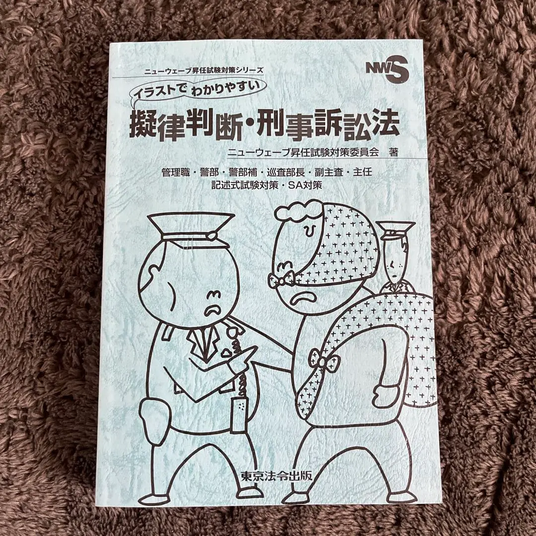 2026年最新】擬律判断の人気アイテム - メルカリ