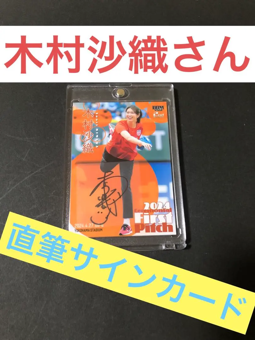 2026年最新】木村沙織 サインの人気アイテム - メルカリ