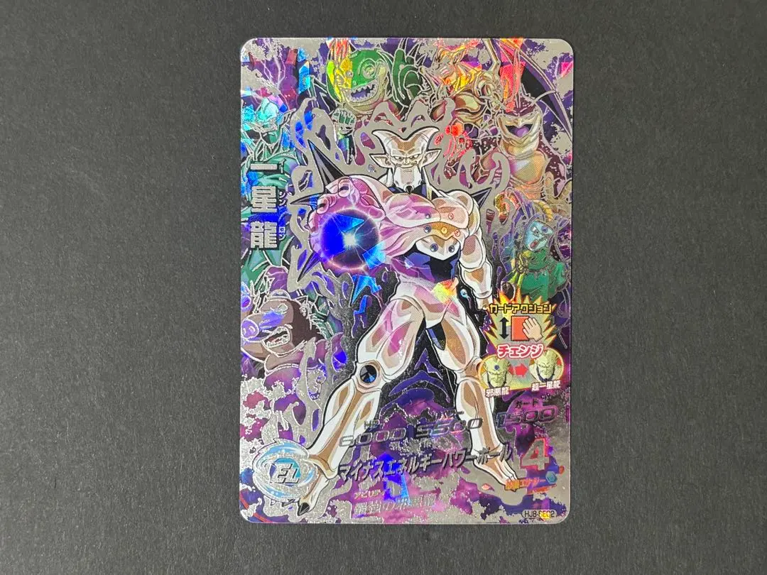 2026年最新】HJ8-SEC2一星龍の人気アイテム - メルカリ