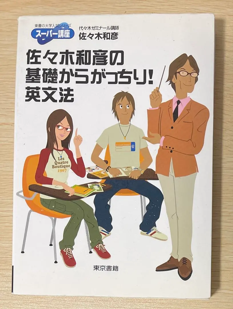 2026年最新】佐々木和彦 英文法の人気アイテム - メルカリ