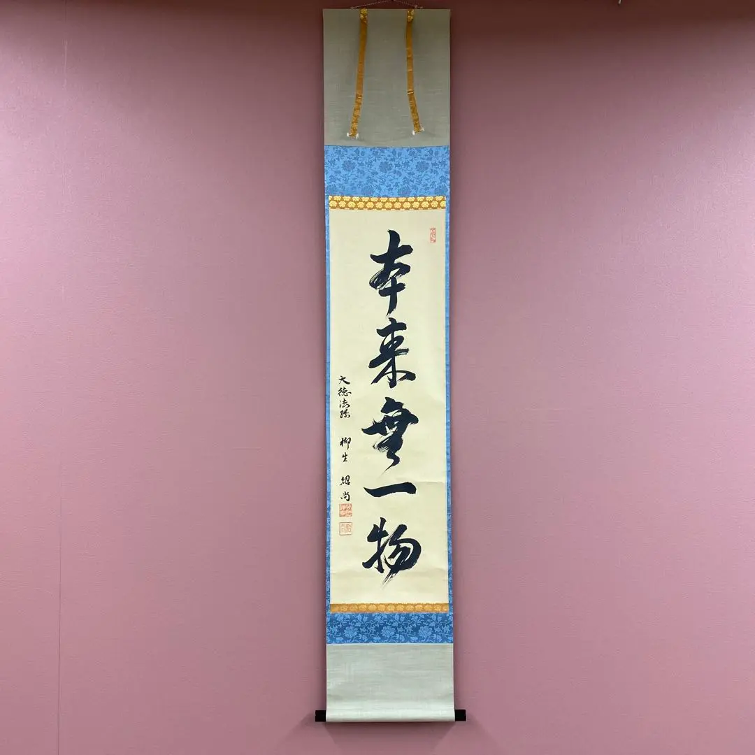 2026年最新】掛軸 本来無一物の人気アイテム - メルカリ