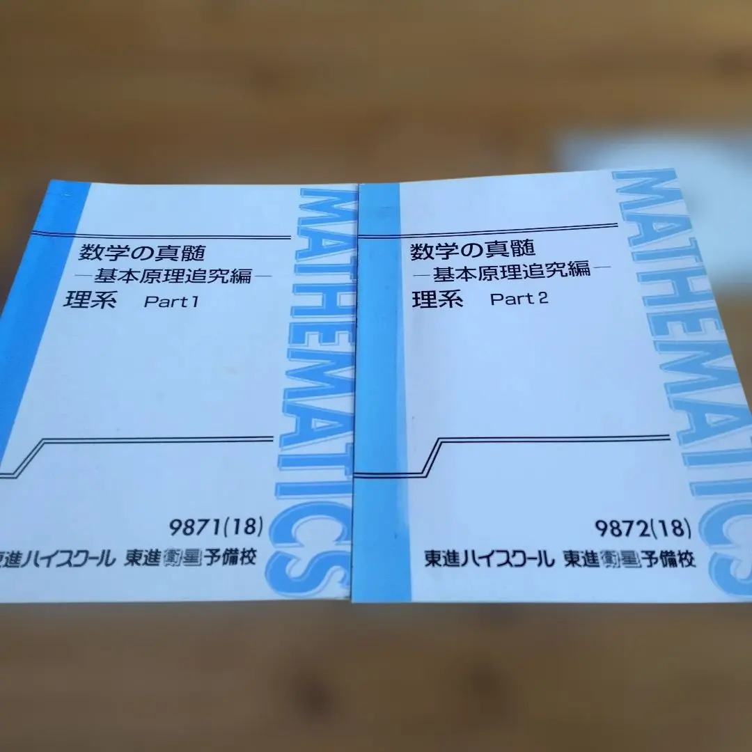 2026年最新】数学の真髄基本原理追究編の人気アイテム - メルカリ