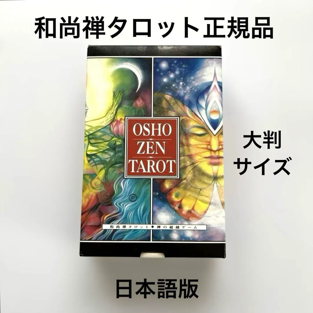 2026年最新】和尚禅タロットの人気アイテム - メルカリ