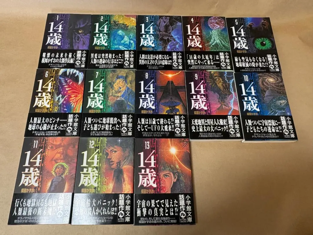 2026年最新】14歳 楳図かずお 全巻の人気アイテム - メルカリ