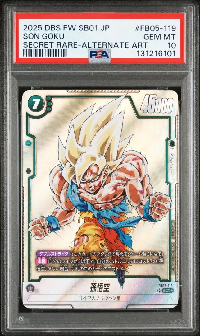2026年最新】孫悟空 シークレットパラレル psa10の人気アイテム - メルカリ