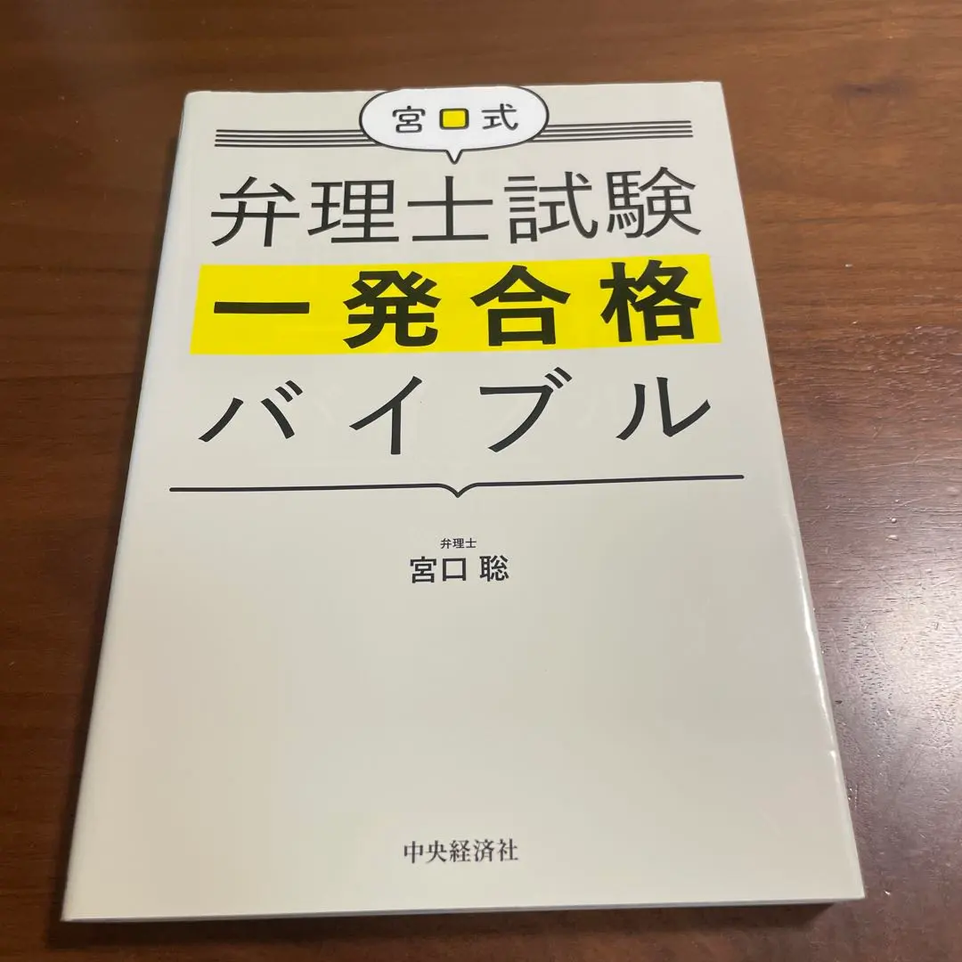 2026年最新】弁理士 宮口の人気アイテム - メルカリ