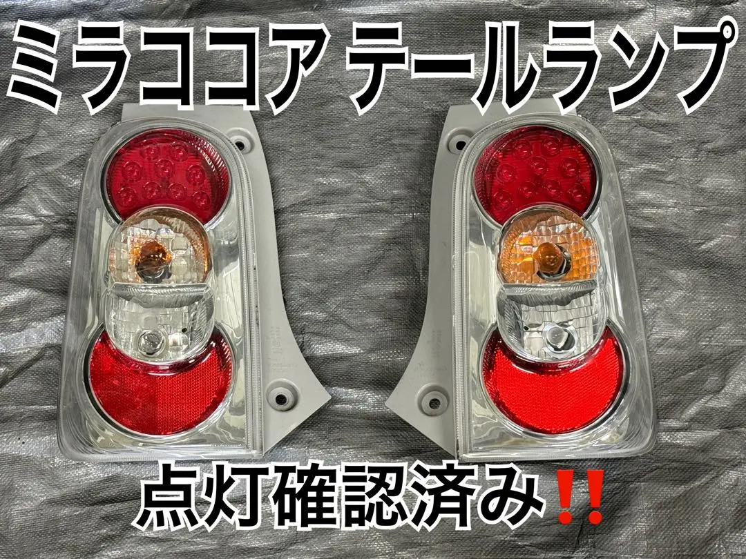 2026年最新】ミラココア テールランプの人気アイテム - メルカリ