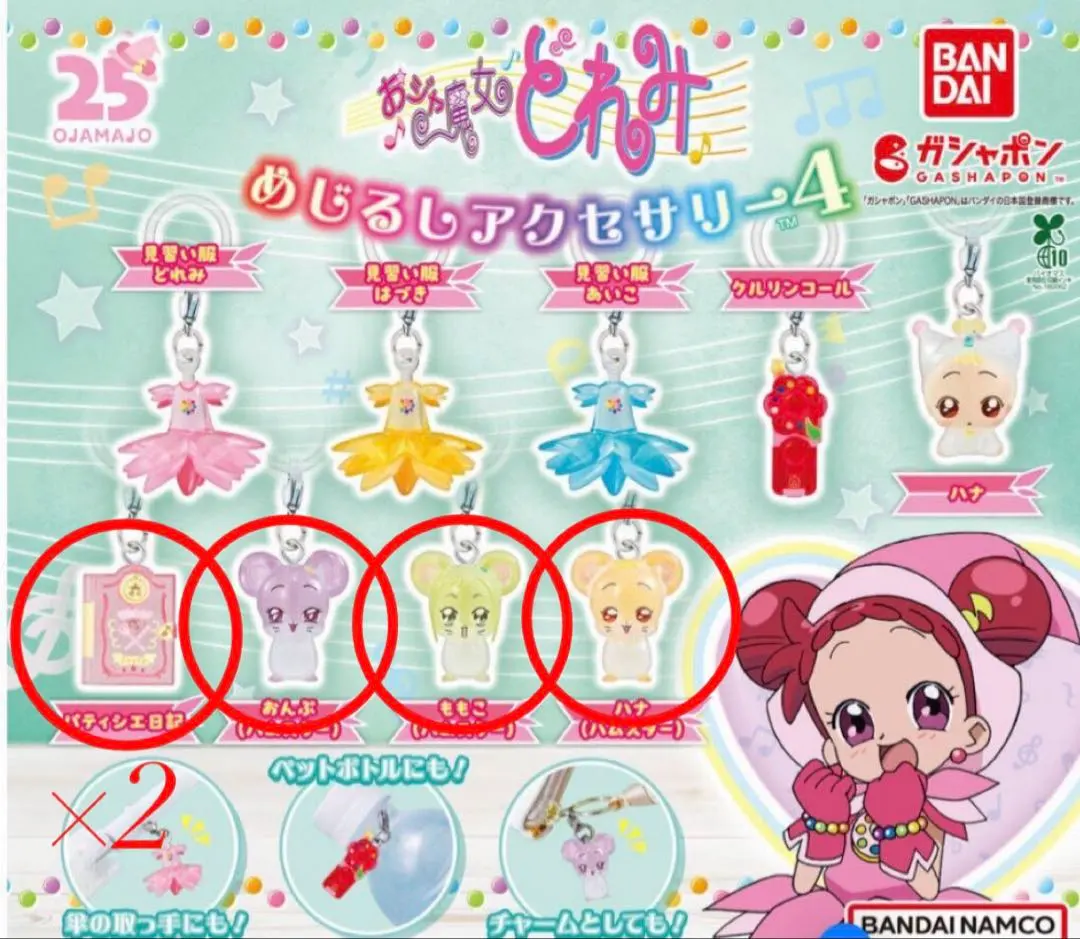 2026年最新】おジャ魔女どれみ めじるしアクセサリー3 コンプリートの