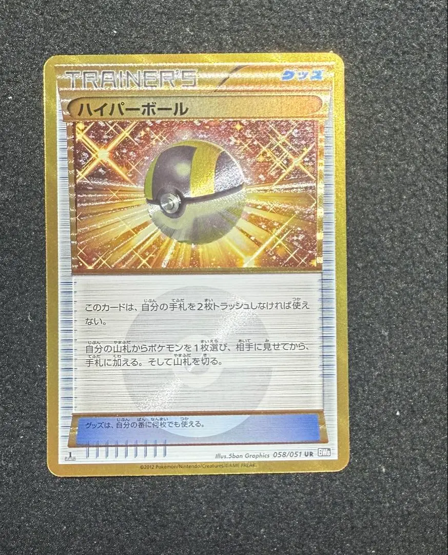 2026年最新】ハイパーボール ur bwの人気アイテム - メルカリ