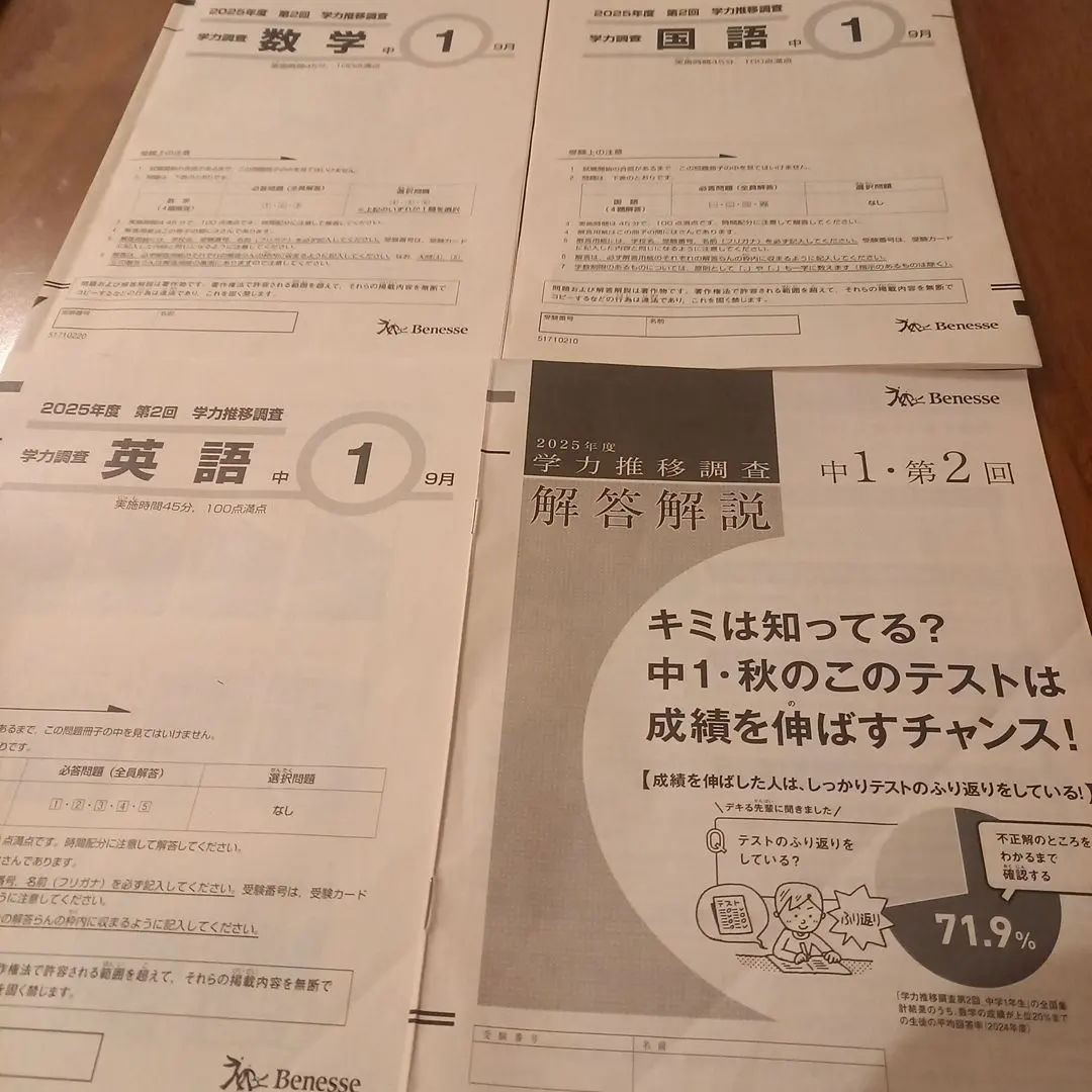 2026年最新】学力推移調査 ベネッセ 2022の人気アイテム - メルカリ