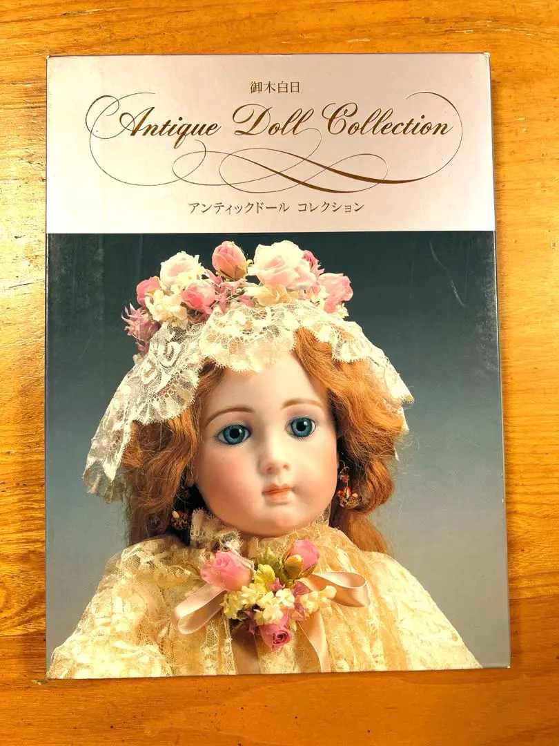 2026年最新】アンティークドール写真集の人気アイテム - メルカリ