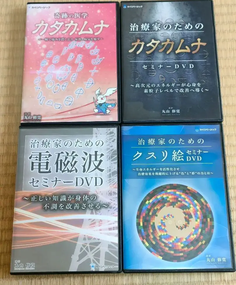 2026年最新】カタカムナ dvdの人気アイテム - メルカリ