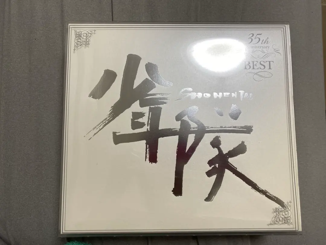 2026年最新】少年隊35th anniversary 完全受注生産限定盤の人気