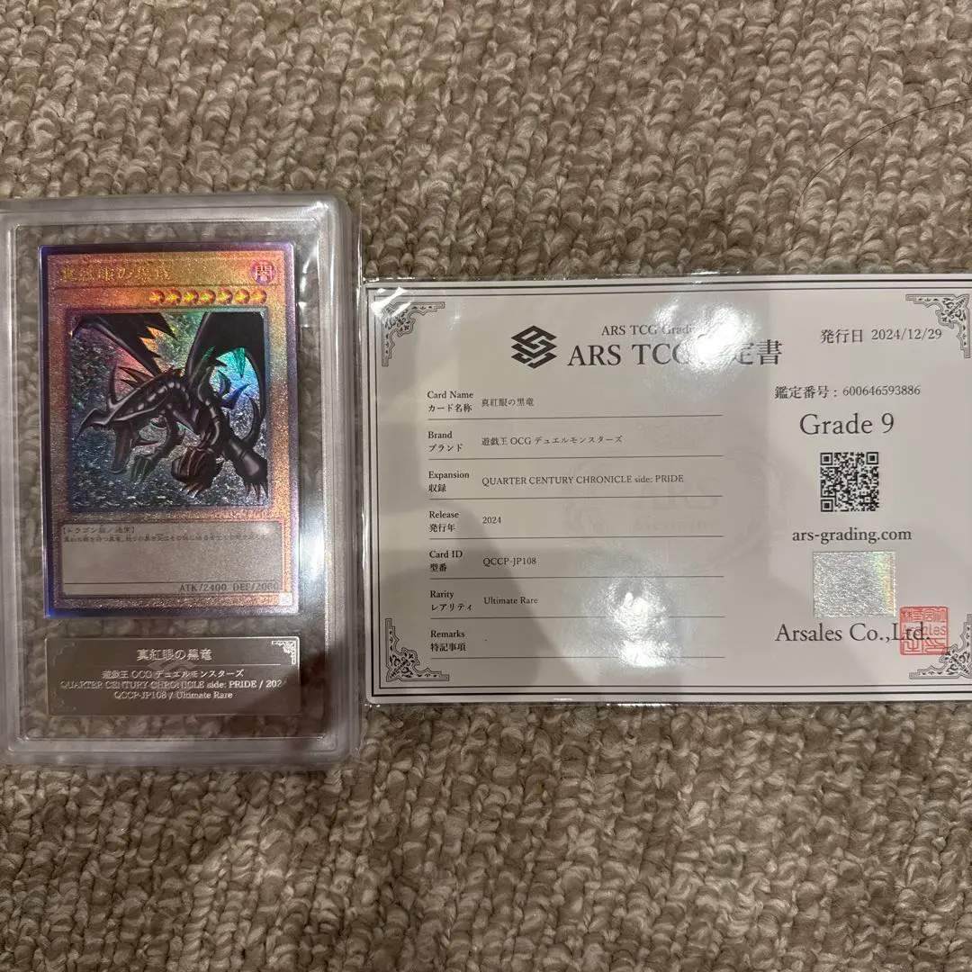 2026年最新】真紅眼の黒竜 レリーフ arsの人気アイテム - メルカリ