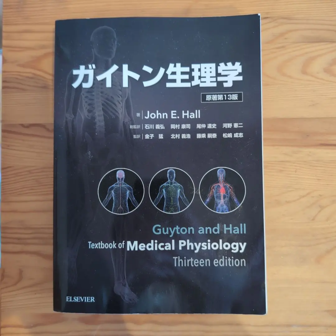 2026年最新】ガイトン生理学の人気アイテム - メルカリ