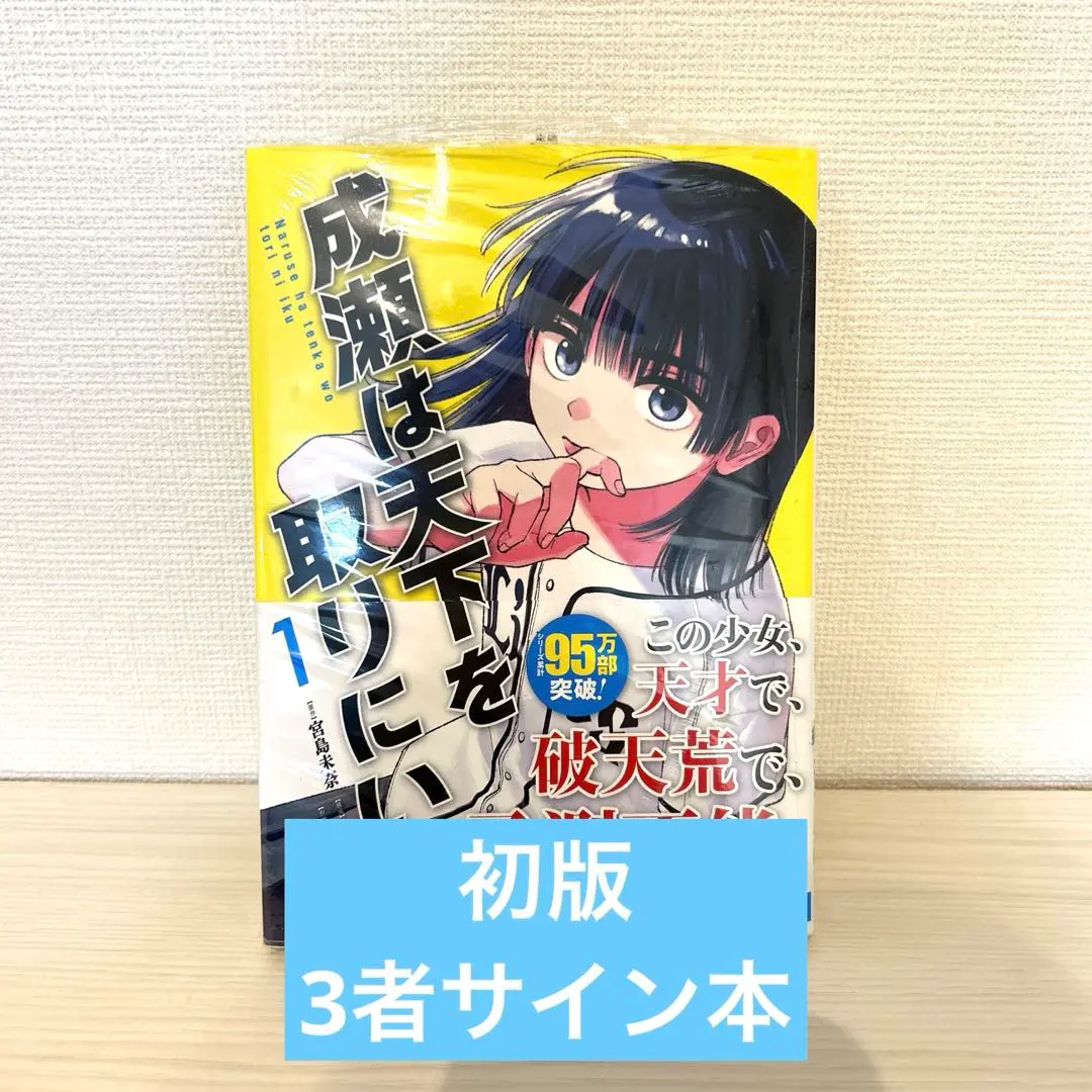 2026年最新】成瀬は天下を取りにいく サインの人気アイテム - メルカリ
