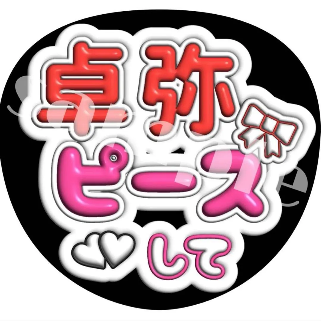 2026年最新】松岡卓弥 うちわの人気アイテム - メルカリ