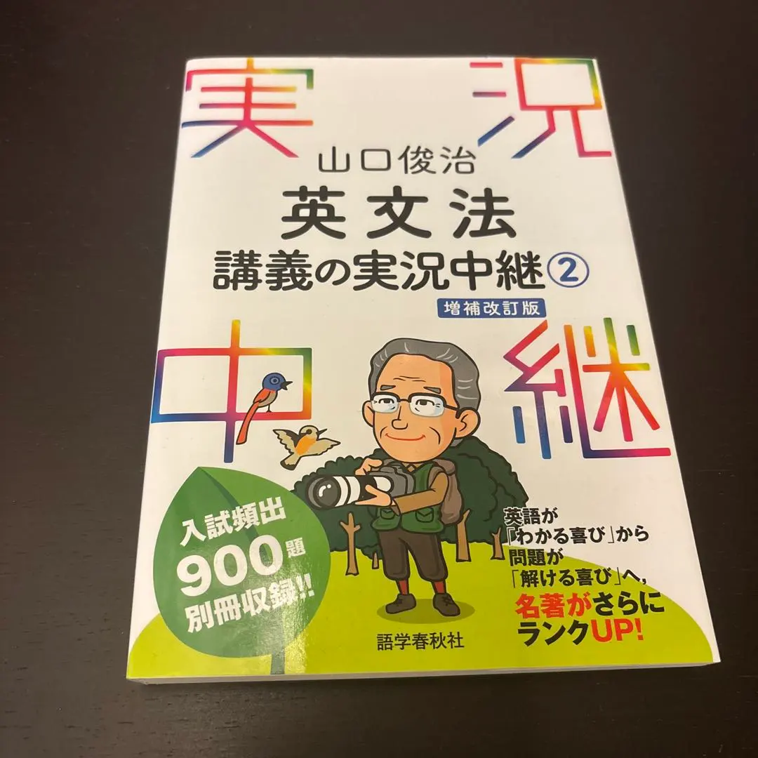2026年最新】山口俊治 英文法講義の実況中継の人気アイテム - メルカリ