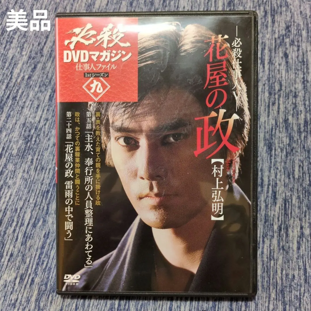 2026年最新】必殺dvdマガジンの人気アイテム - メルカリ