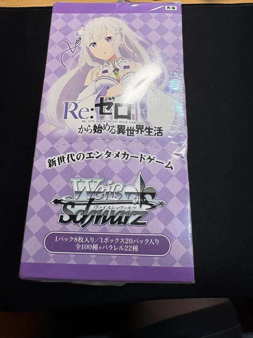 2026年最新】ヴァイスシュヴァルツ ブースターパック Re:ゼロから