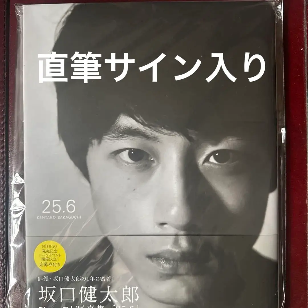 2026年最新】坂口健太郎 サインの人気アイテム - メルカリ
