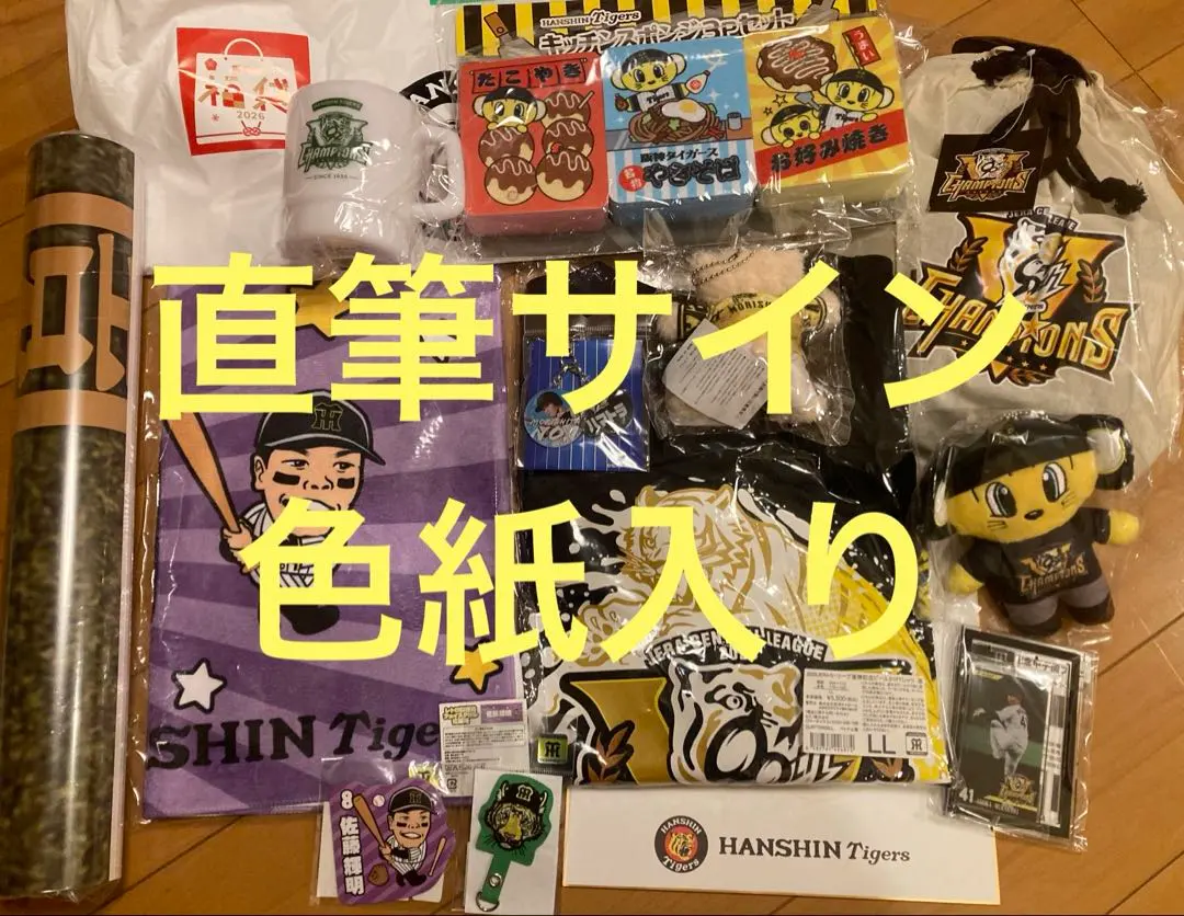 2026年最新】阪神 福袋 サインの人気アイテム - メルカリ