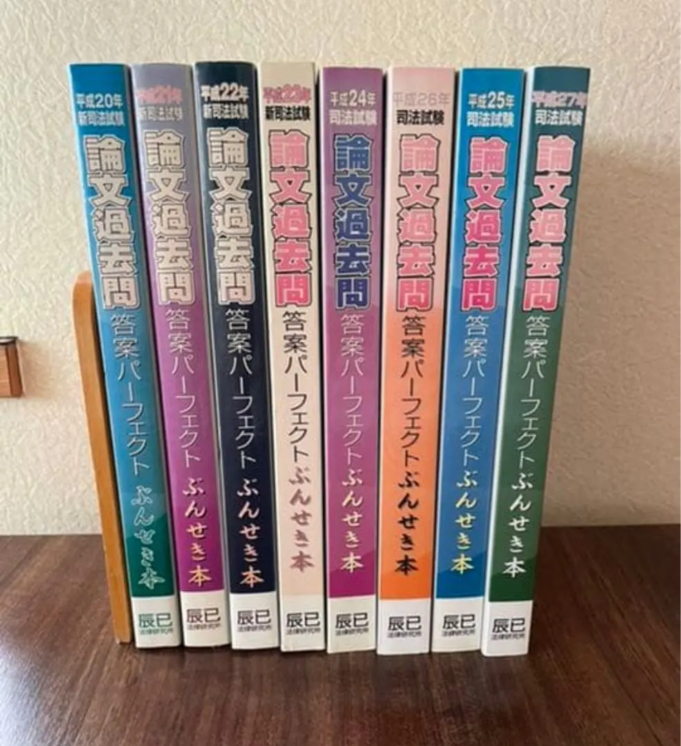 2026年最新】新司法試験論文過去問答案パーフェクトぶんせき本〈平成20