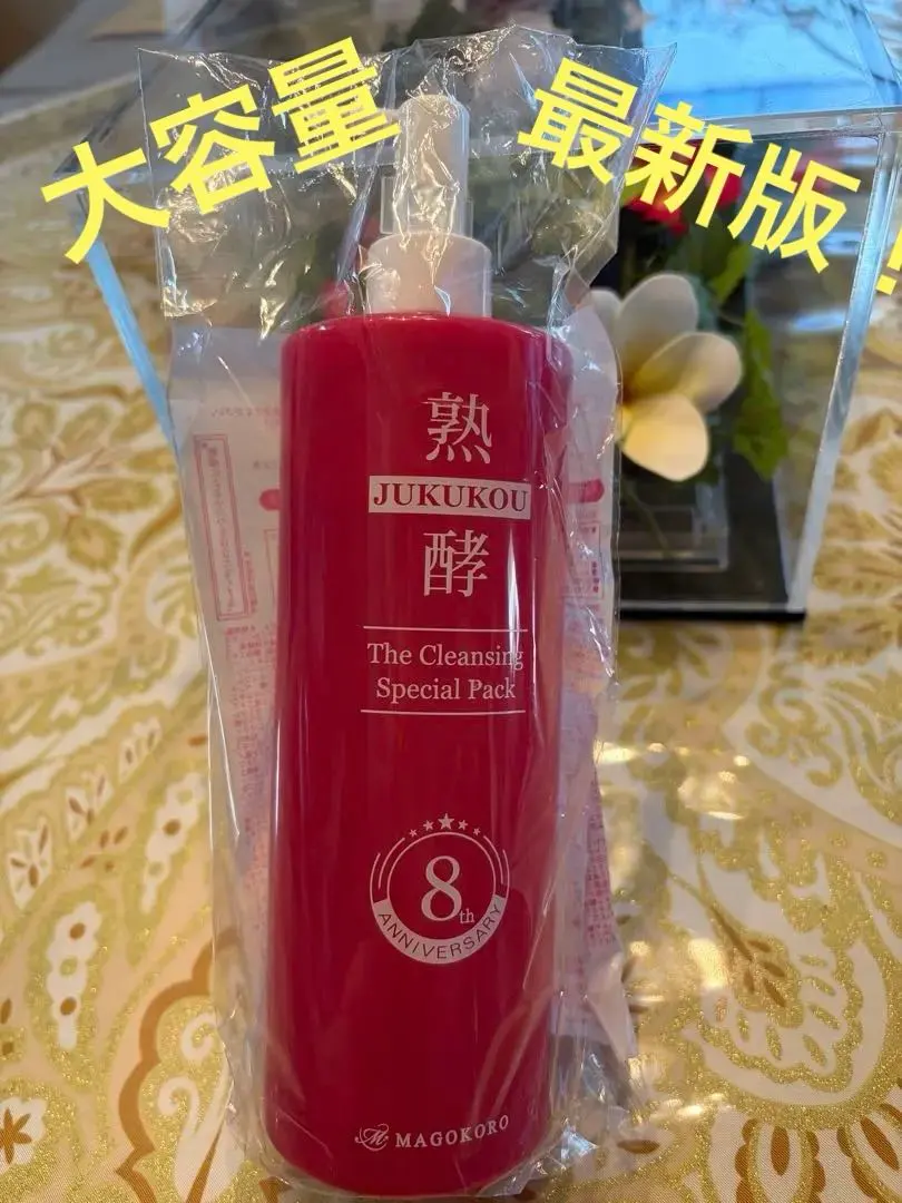 2026年最新】熟酵ザクレンジングスペシャルパック7代目の人気アイテム