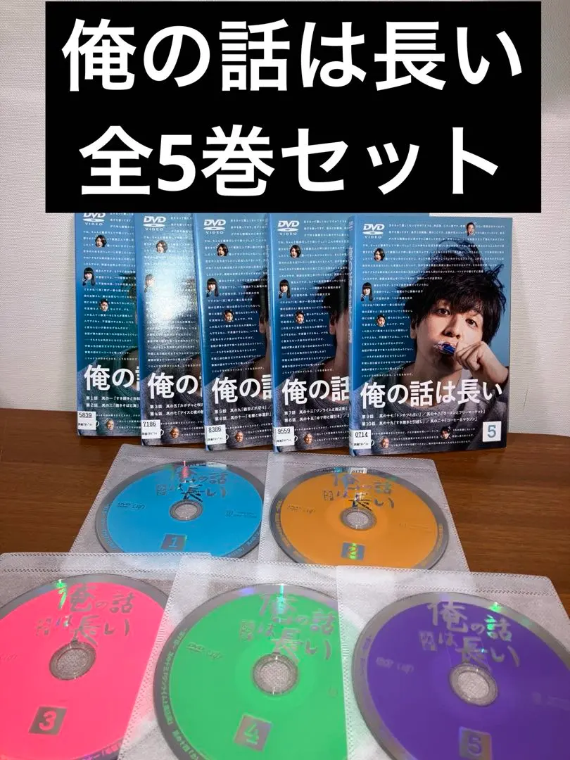 2026年最新】俺の話は長い dvdの人気アイテム - メルカリ