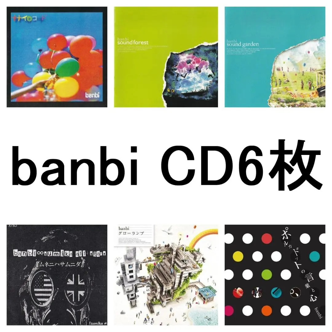 2026年最新】banbi sound forestの人気アイテム - メルカリ