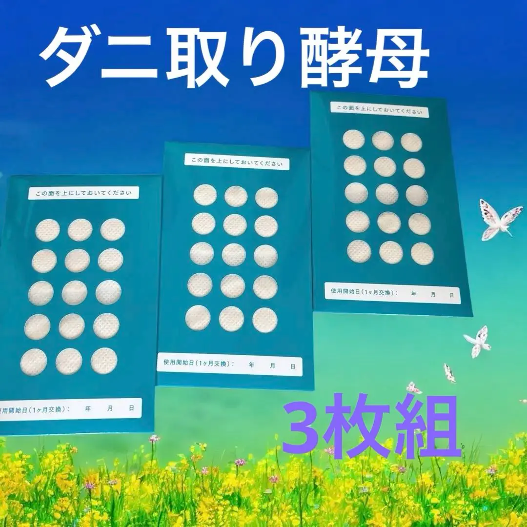 2026年最新】ダニとり酵母の人気アイテム - メルカリ