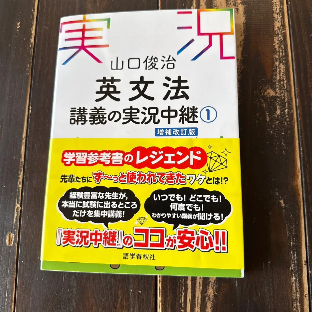 2026年最新】山口俊治 英文法講義の実況中継の人気アイテム - メルカリ