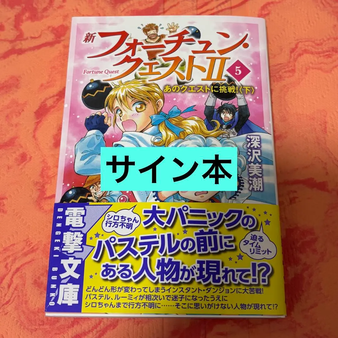 2026年最新】新フォーチュンクエストiiの人気アイテム - メルカリ