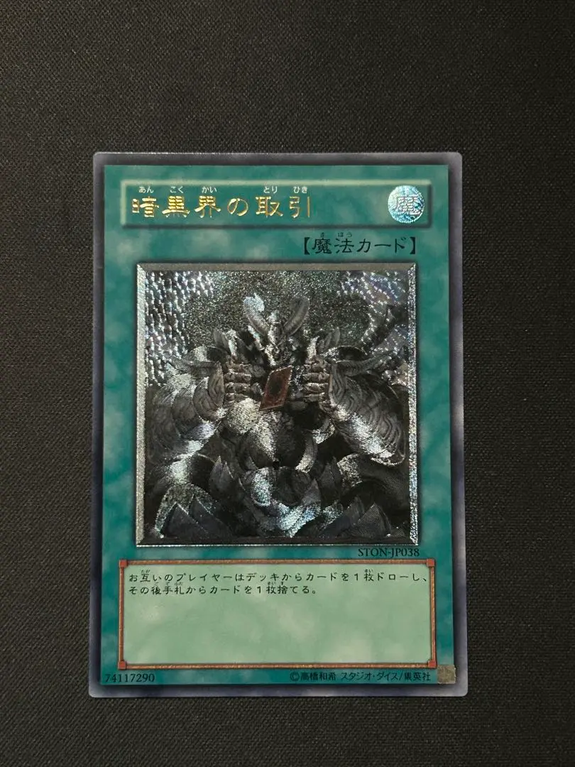 2026年最新】暗黒界 取引 レリーフの人気アイテム - メルカリ