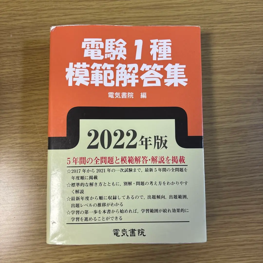 2026年最新】電験1種10年間模範解答集の人気アイテム - メルカリ